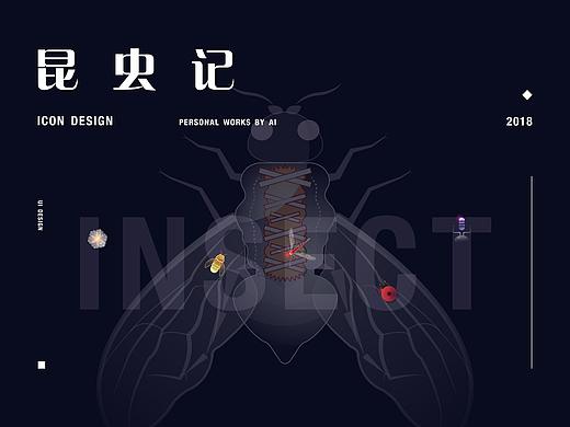 昆虫记图标设计
