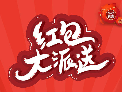 紅包雨活動（個人主頁-ZNDA3MjA5MzI=） - 游戲UI - 站酷設(shè)計師小小知了原創(chuàng)素材 - 站酷ZCOOL