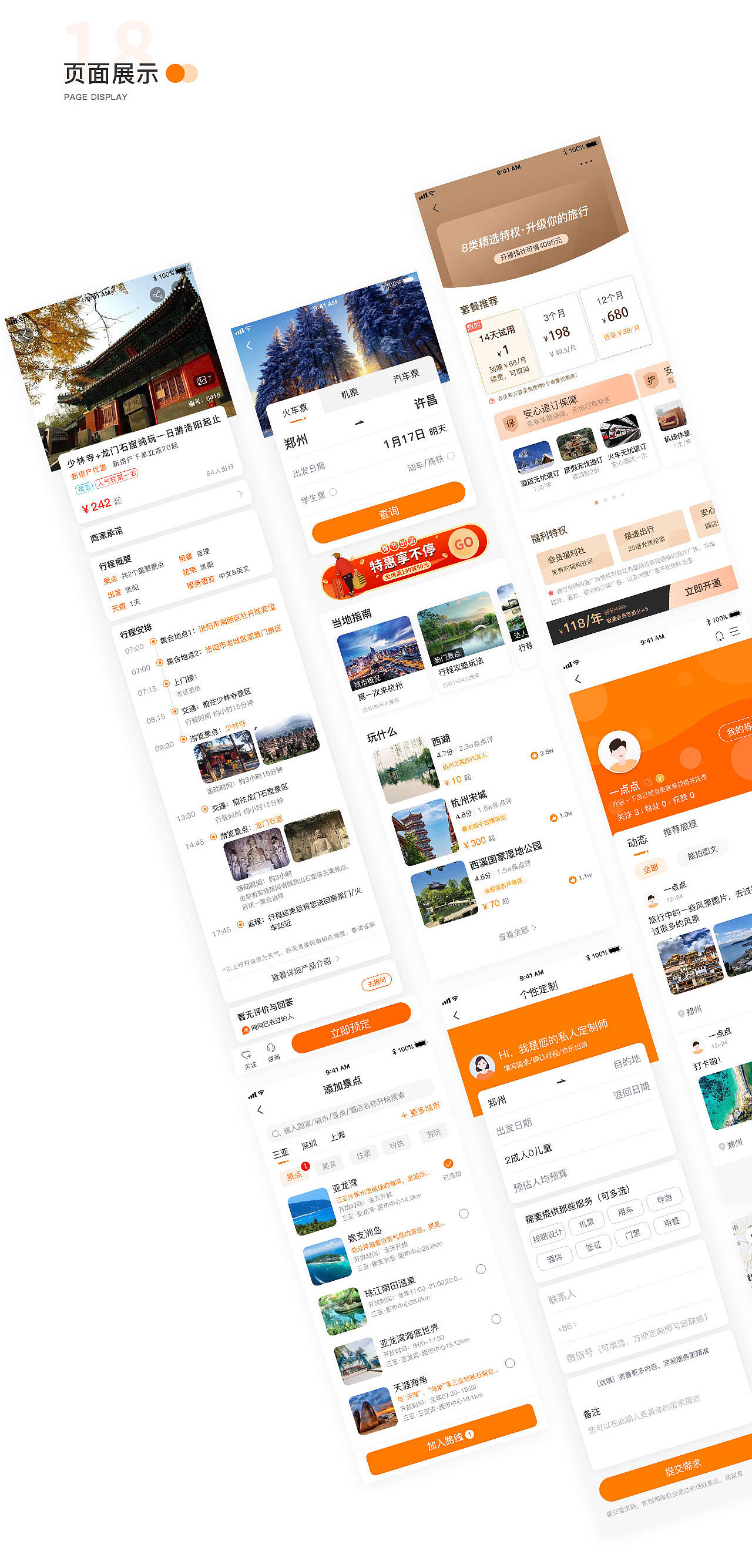 那就走旅游app改版