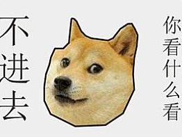 梗不梗