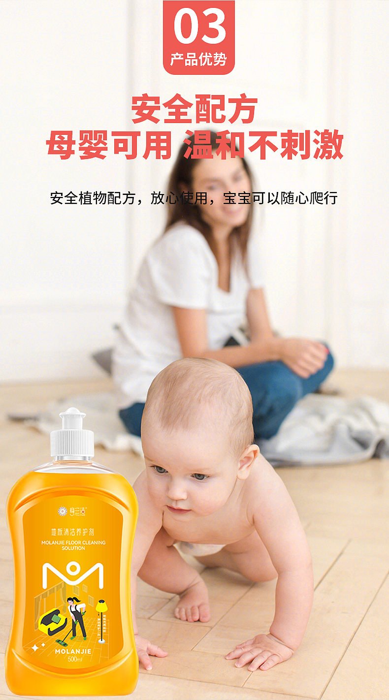 地板养护清洁剂详情页 