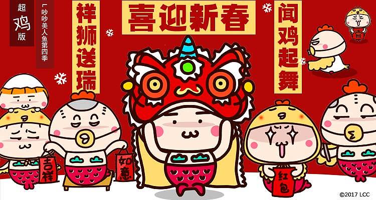 L吵吵美人鱼第四季新春版表情包（风骚上架）（图ZNjkzMjA3ODQ=） - 网络表情 - 站酷设计师L吵吵原创素材 - 站酷ZCOOL