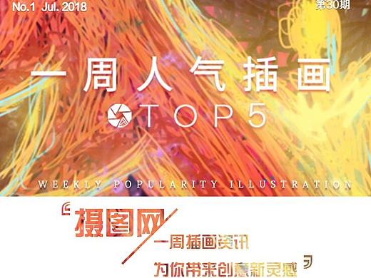 精选插画欣赏(第30期)