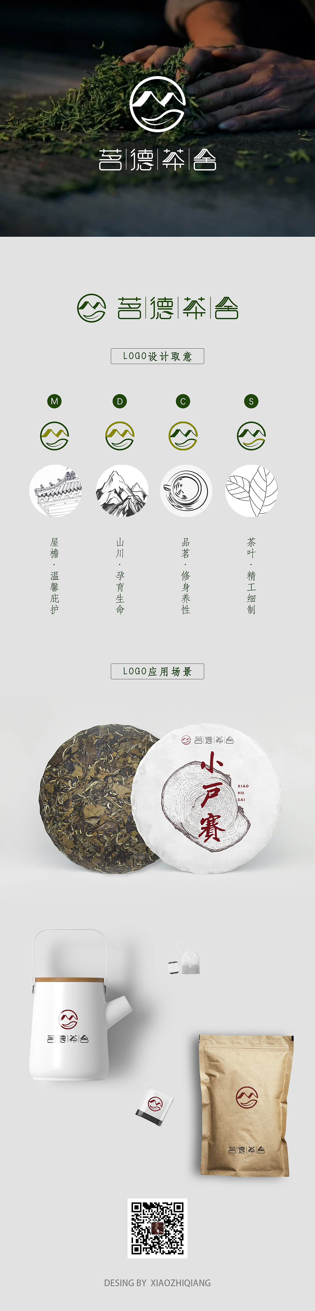 茗德茶舍LOGO设计（图ZMjAxMjM2NTky） - Logo - 站酷设计师强阿强原创素材 - 站酷ZCOOL