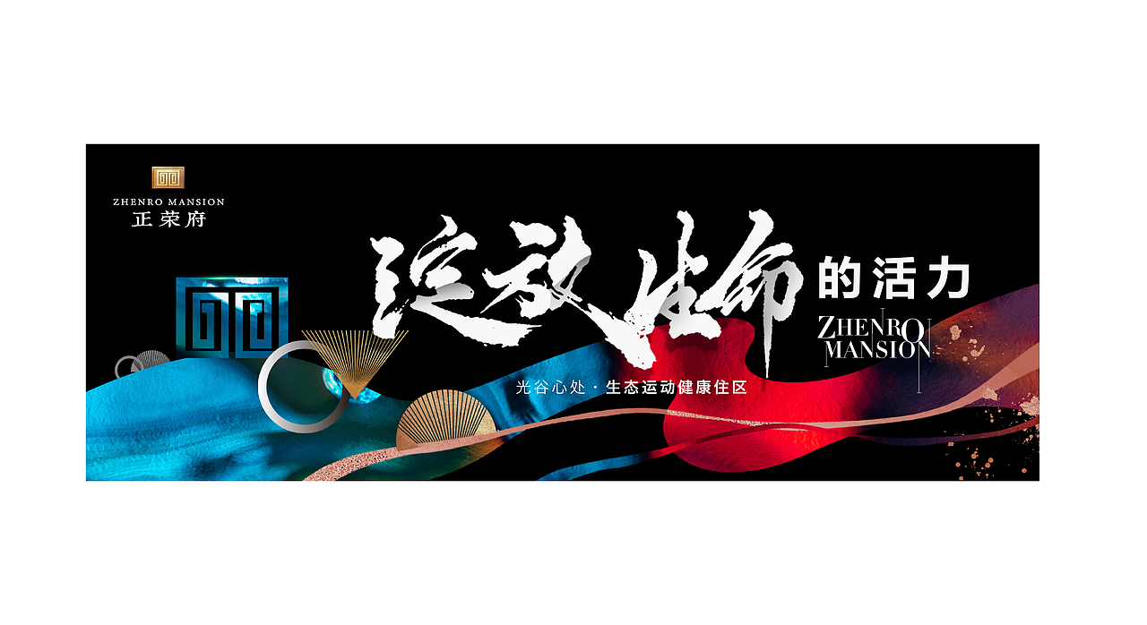 地产类-武汉正荣光谷项目视觉思路-1