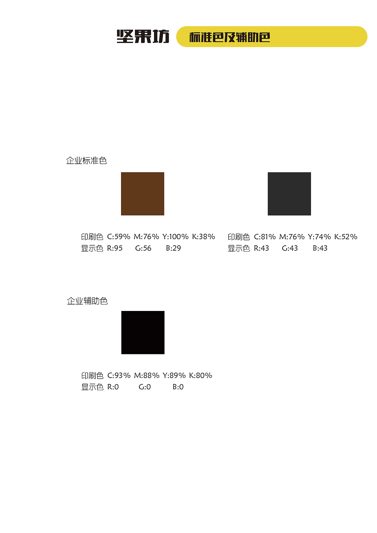 坚果坊-品牌延伸 2019-2020 下（图ZMjE2MDc5MDQw） - 品牌 - 站酷设计师压制好龙原创素材 - 站酷ZCOOL