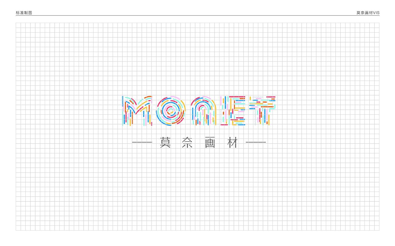 莫奈画材VIS手册