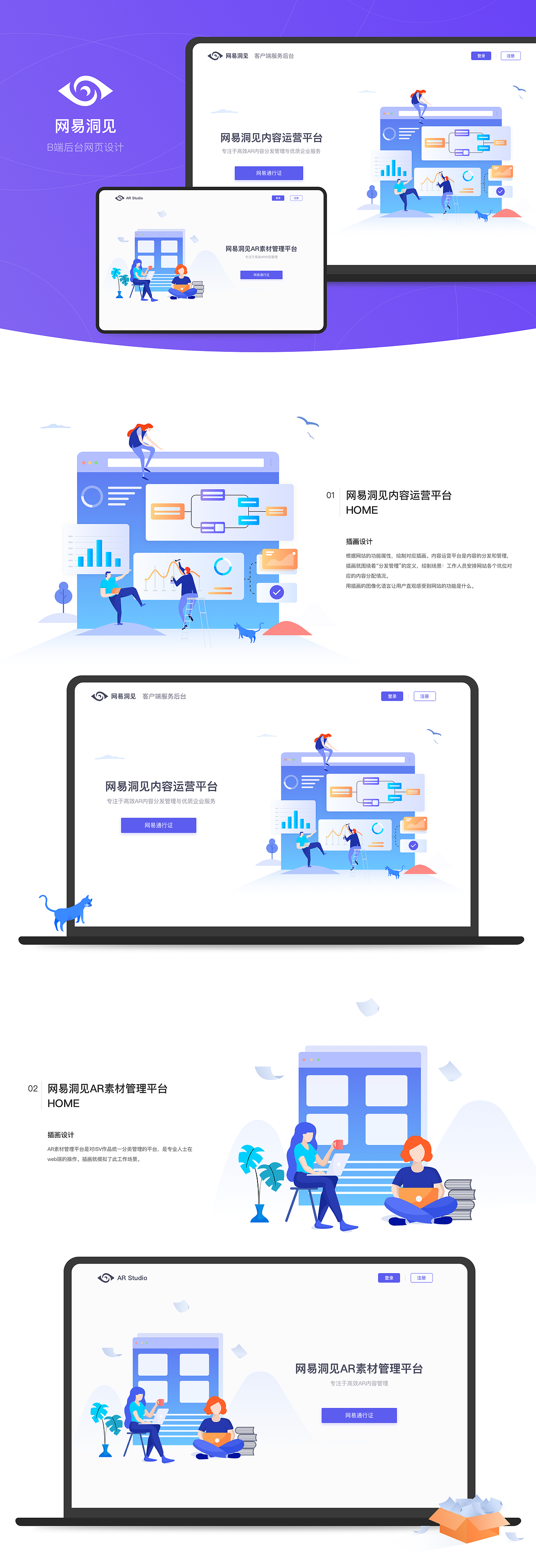 网易洞见B端网页设计