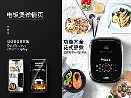 電飯煲詳情頁
