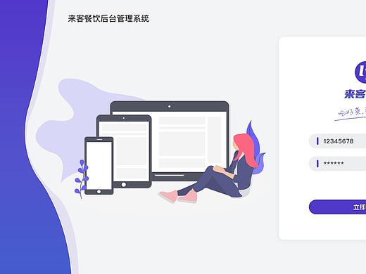 来客餐饮点餐系统页面设计