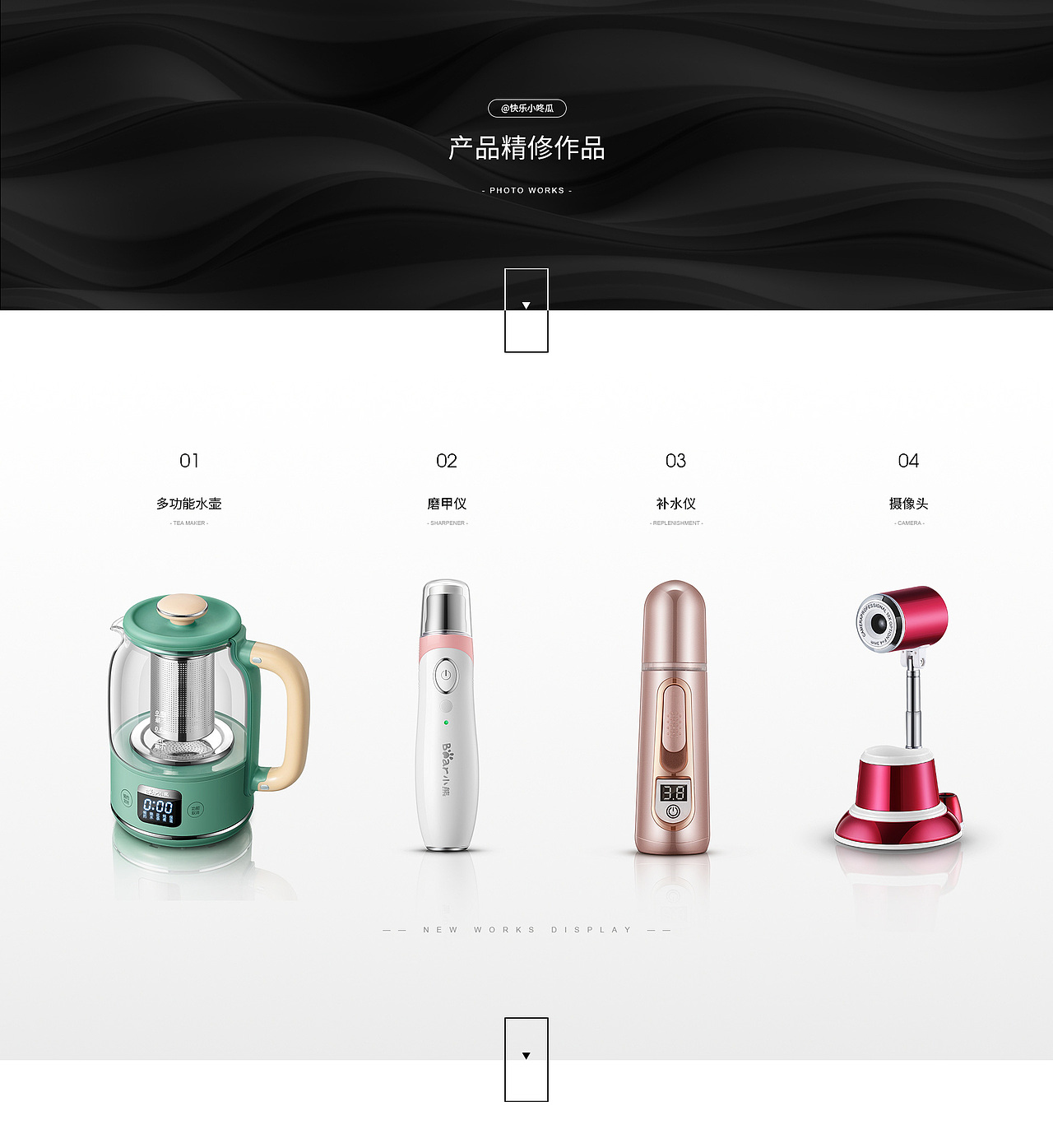 产品精修合集2020-2/电商修图/摄像头/补水仪
