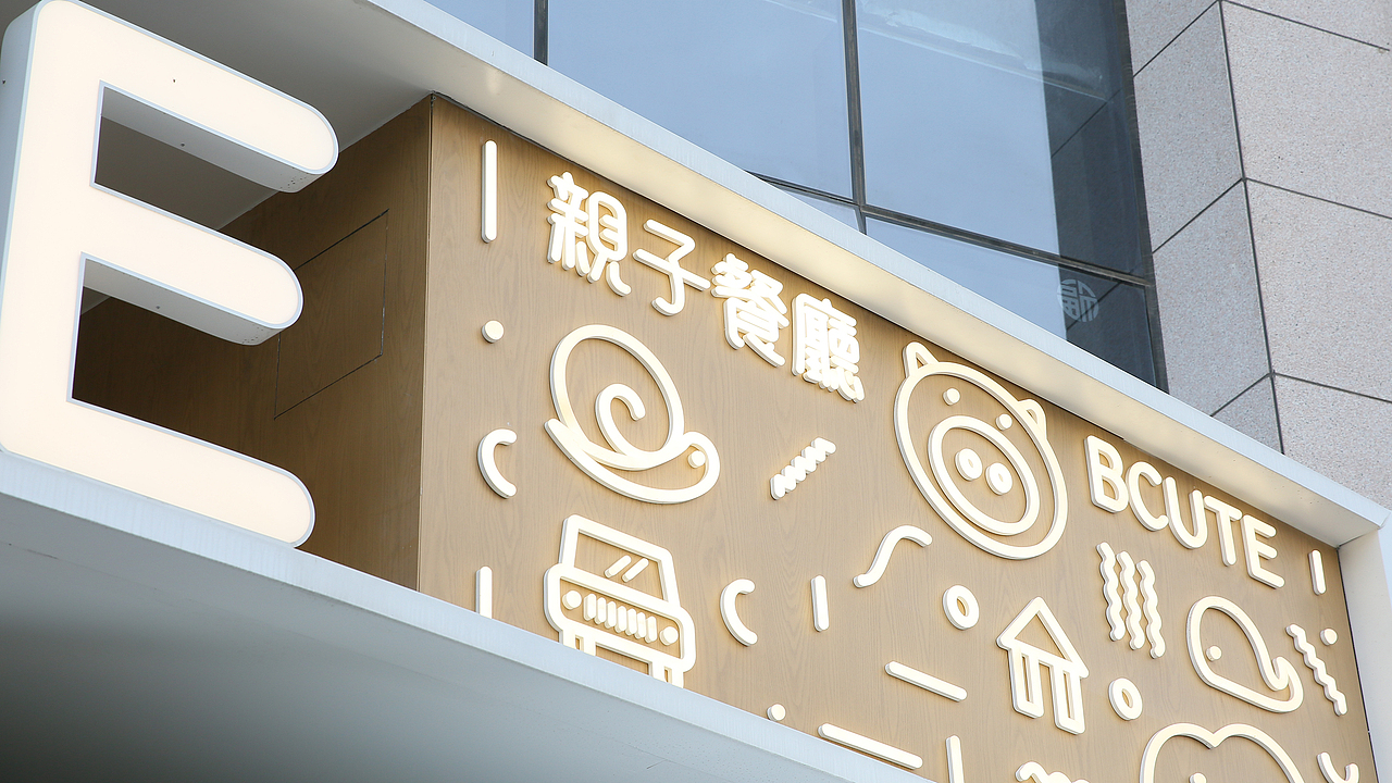 设计师首选标识定制品牌 淘宝店铺：晨恩标局（图ZMTE0MTI2MDU2） - 商业空间设计 - 站酷设计师晨恩标局原创素材 - 站酷ZCOOL