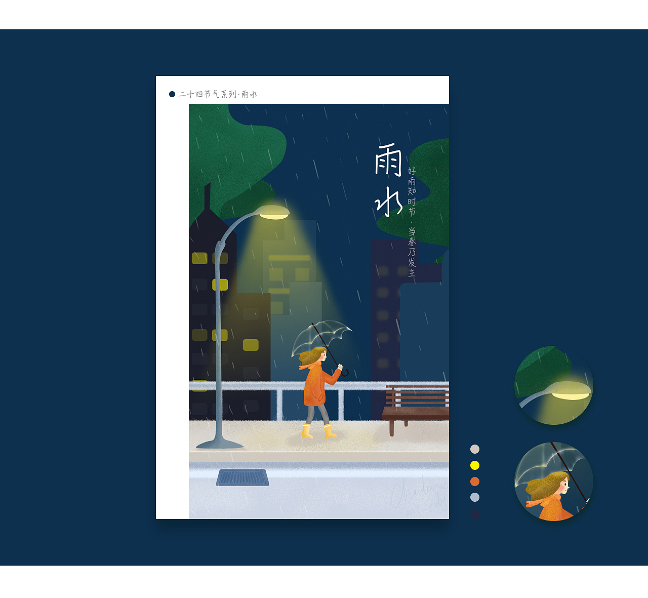 2019·二十四节气插画总结