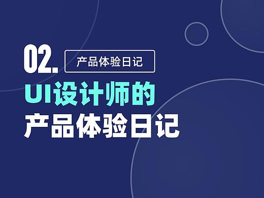02月 | UI设计师的产品体验日记
