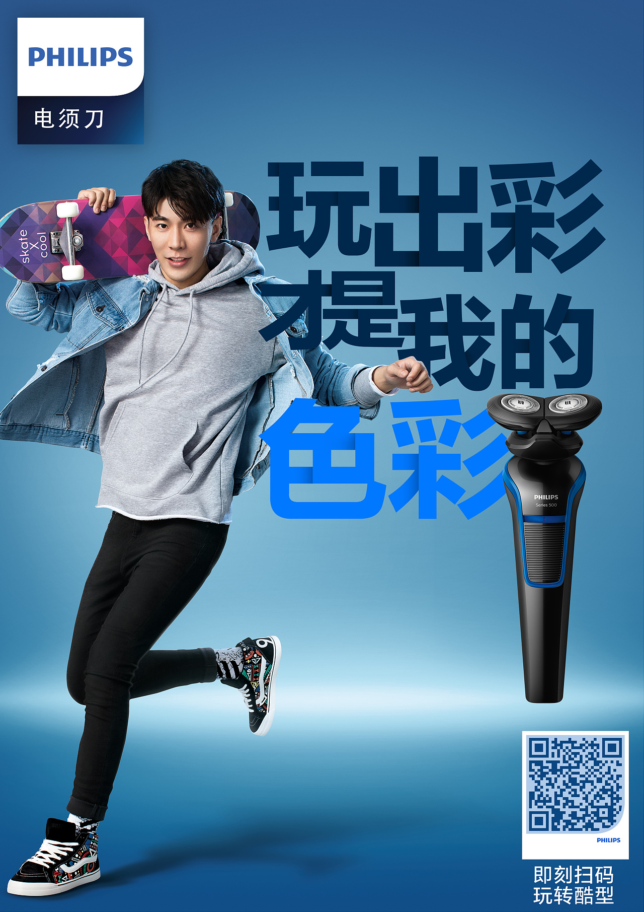 飞利浦"玩酷校园"poster|平面|海报|sherlock_0604 - 原创作品 - 站酷