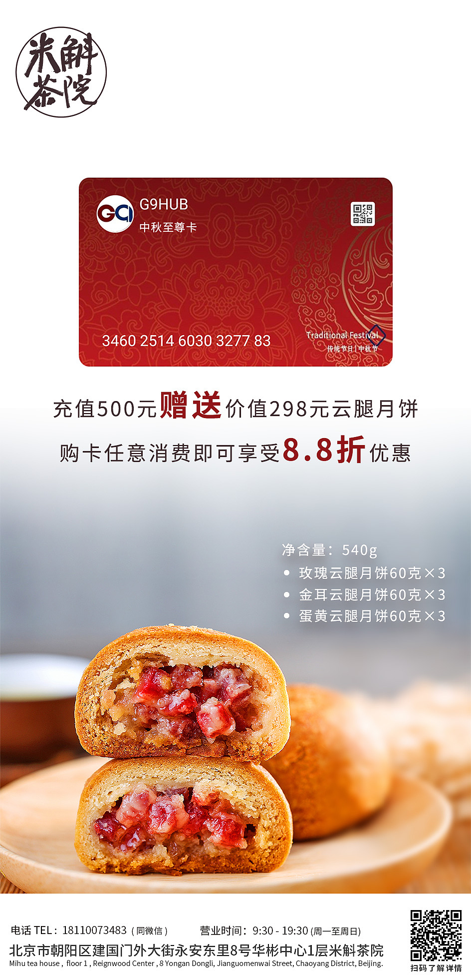 移动端中秋海报