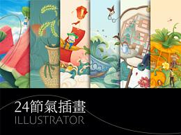24节气插画系列：小满/芒种/夏至/小暑/大暑/立秋