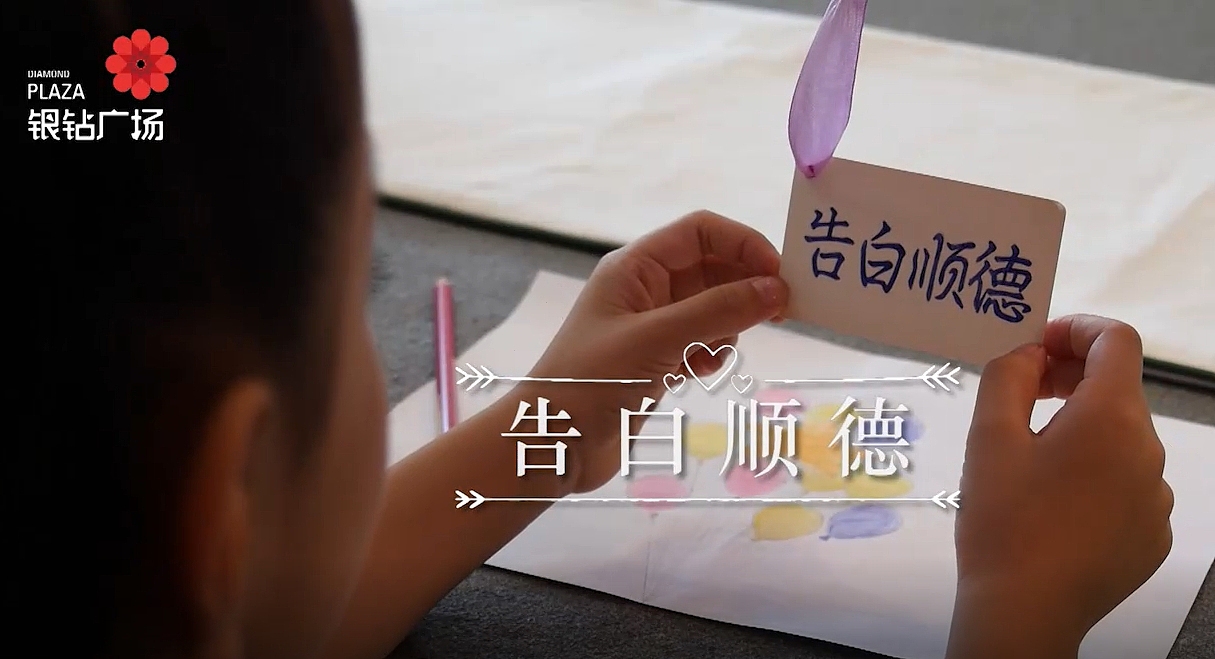 活动记录《银钻广场-告白顺德》（图ZMTY1MzMwNDky） - 其他影视 - 站酷设计师Sammi_吕原创素材 - 站酷ZCOOL