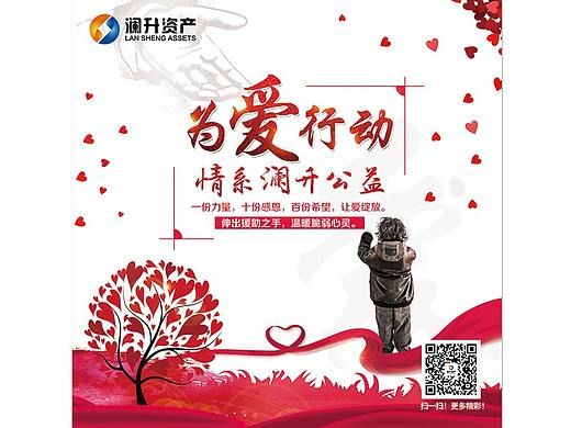 公益活动海报