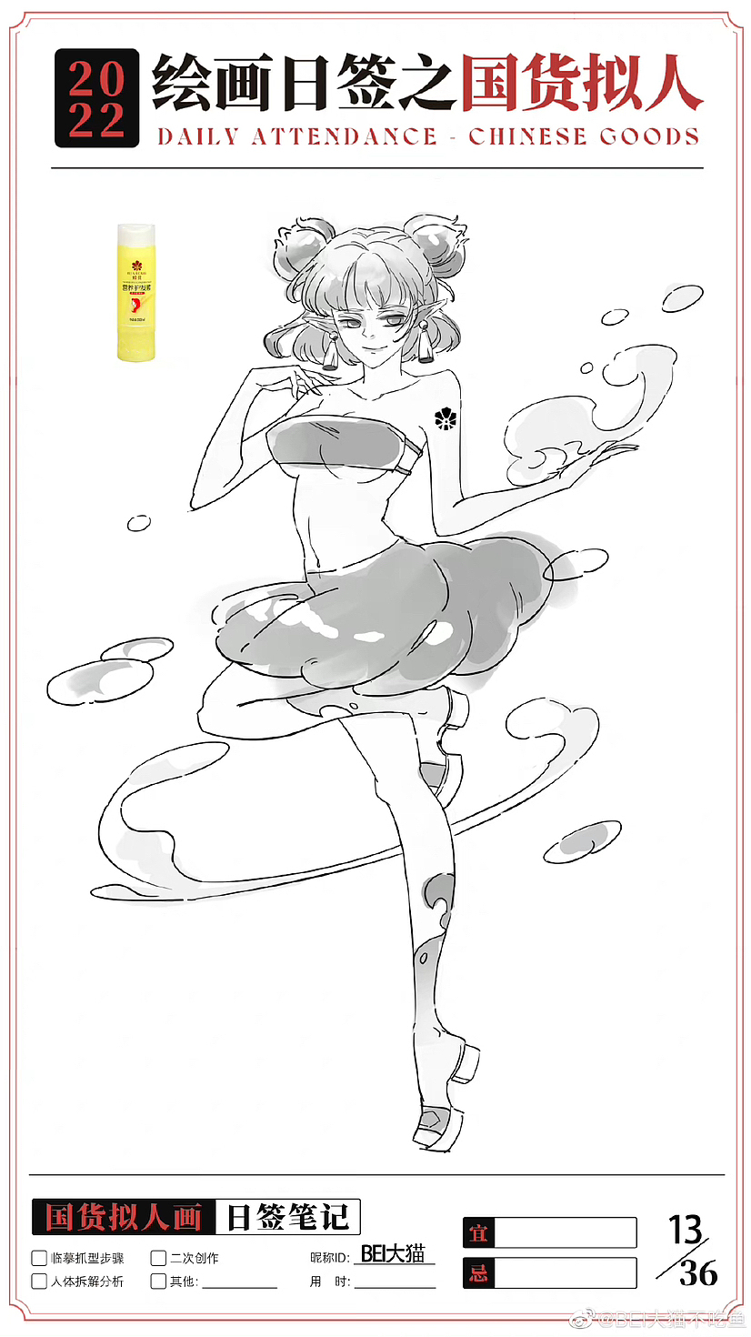更新一些之前国货拟人的打卡练习（图ZMzE3MzUyNjcy） - 其他动漫 - 站酷设计师BEI大猫不吃鱼原创素材 - 站酷ZCOOL