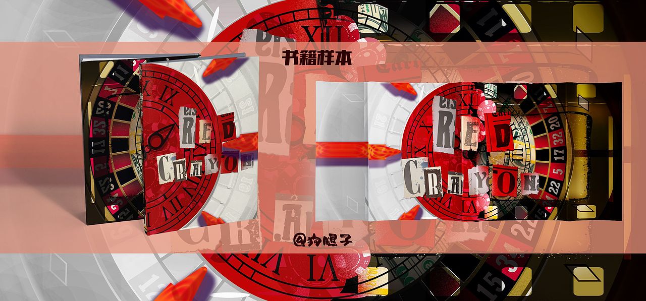 【书籍封面】我与过去的赌注（图ZMzMwMTc1OTg0） - 书籍/画册 - 站酷设计师Z743699335原创素材 - 站酷ZCOOL