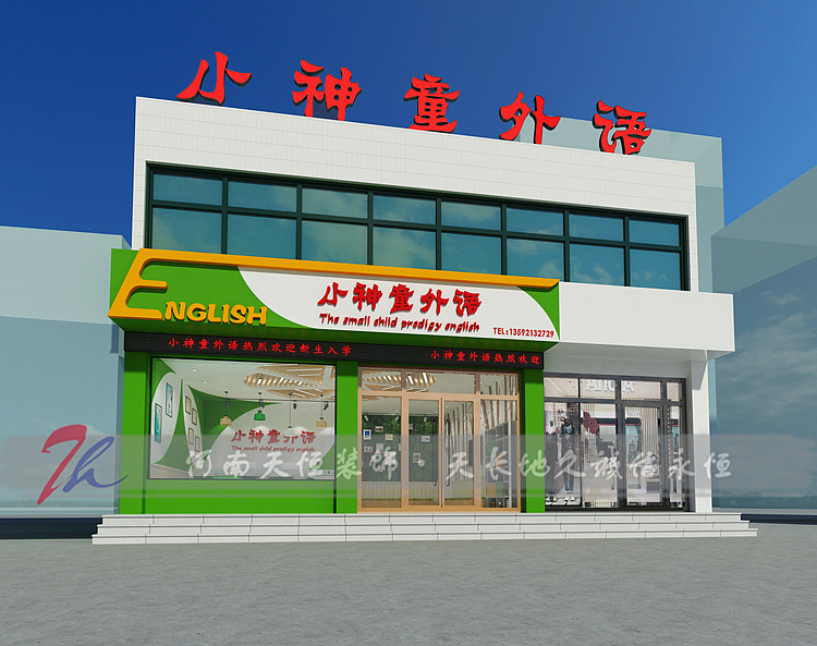 郑州中原区早教中心装修设计施工服务优秀案例展示
