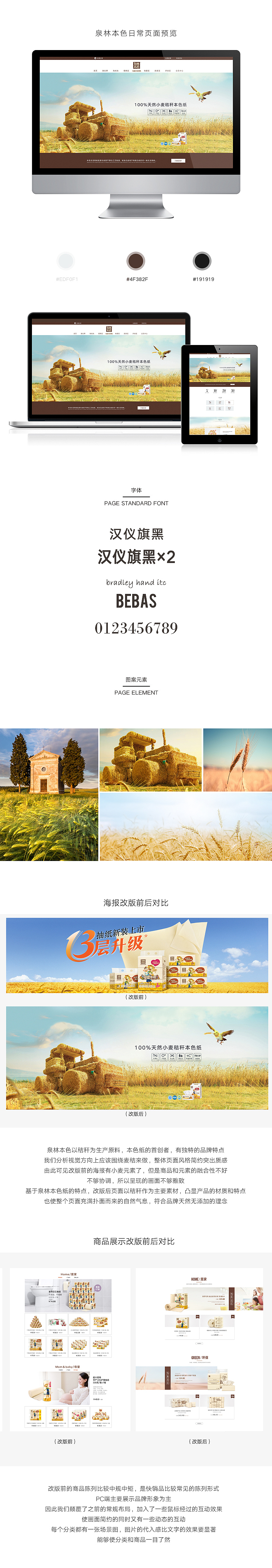 韩都动力电商设计——泉林本色首页分析及视觉优化（图ZNzY4MzEwMDA=） - 电商 - 站酷设计师POP波点视觉原创素材 - 站酷ZCOOL