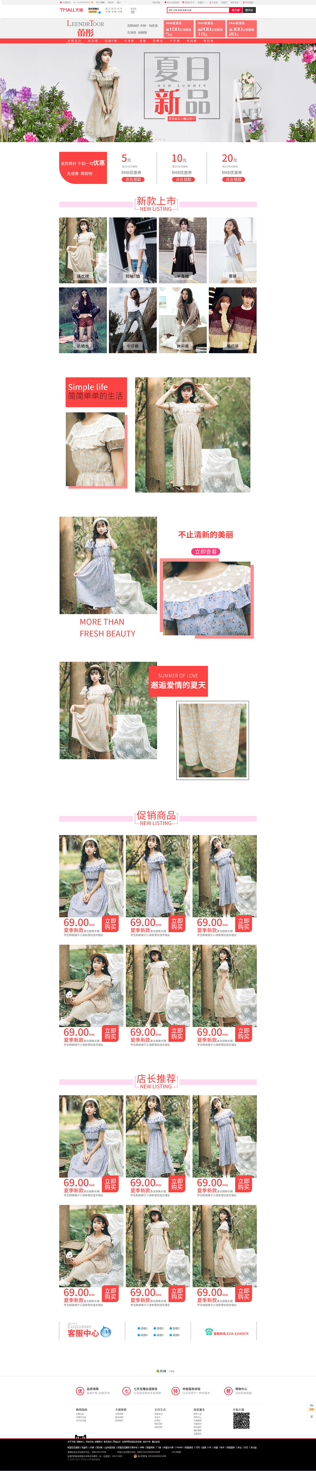 蕾彤店铺首页+详情页设计（图ZOTUwOTIyMTI=） - 电商 - 站酷设计师人只是漂流者原创素材 - 站酷ZCOOL