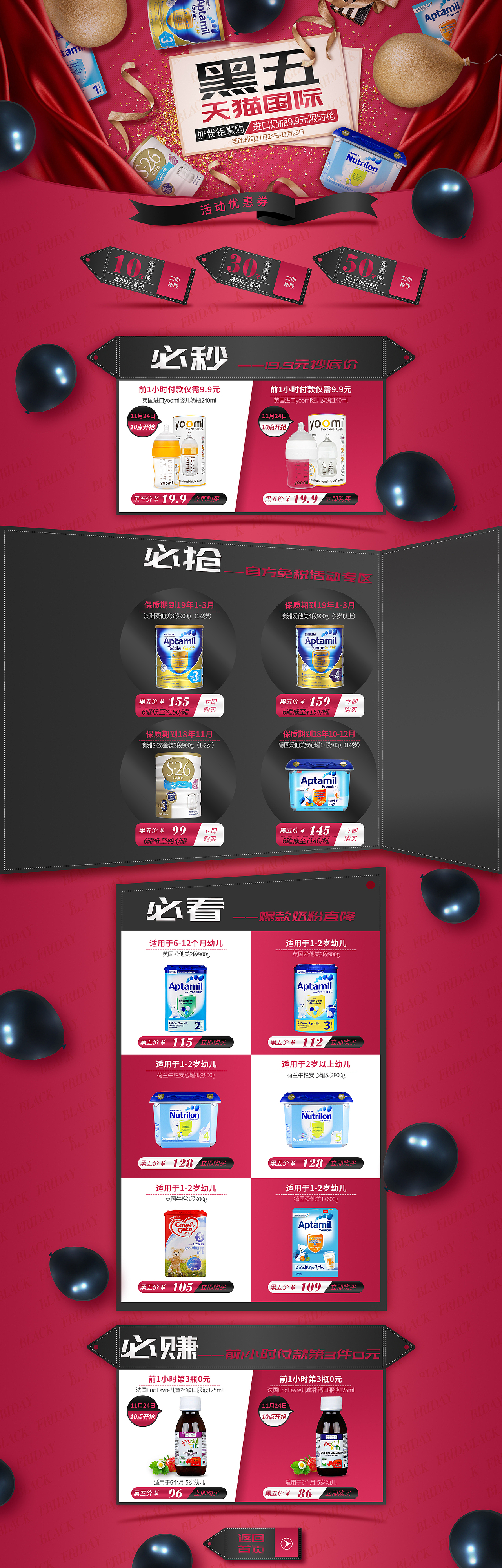 2017黑色星期五奶粉活动页