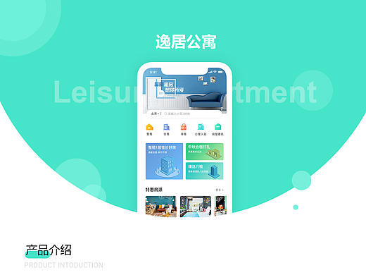 逸居公寓APP