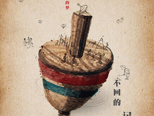 童年怀旧海报