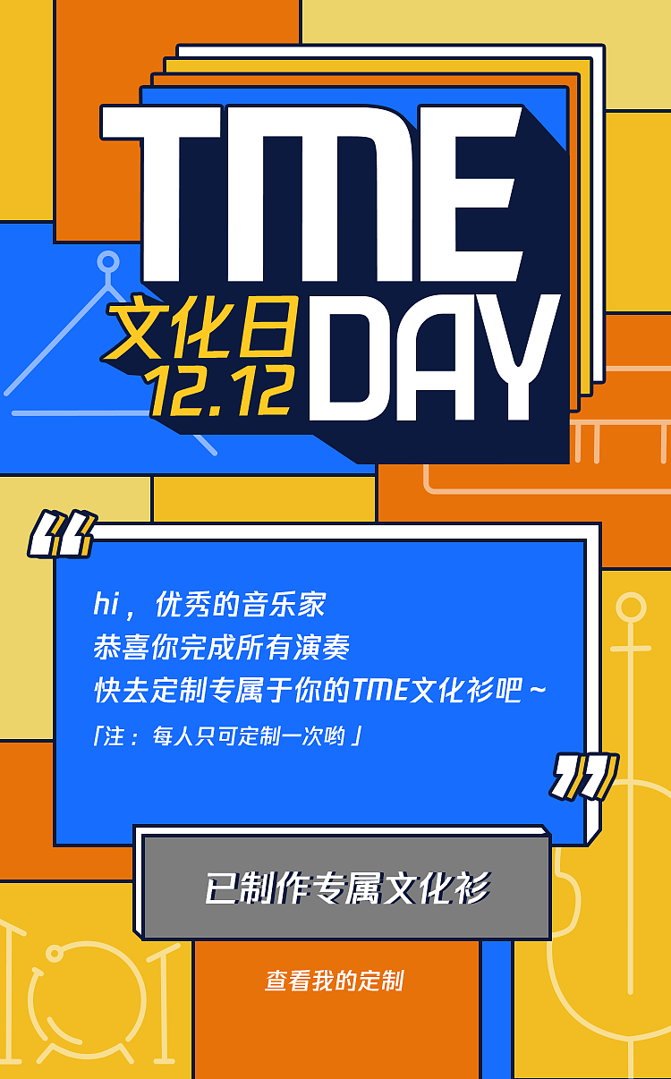 TME Day（图ZMTk0MTg0ODI4） - 概念设定 - 站酷设计师重和科技原创素材 - 站酷ZCOOL
