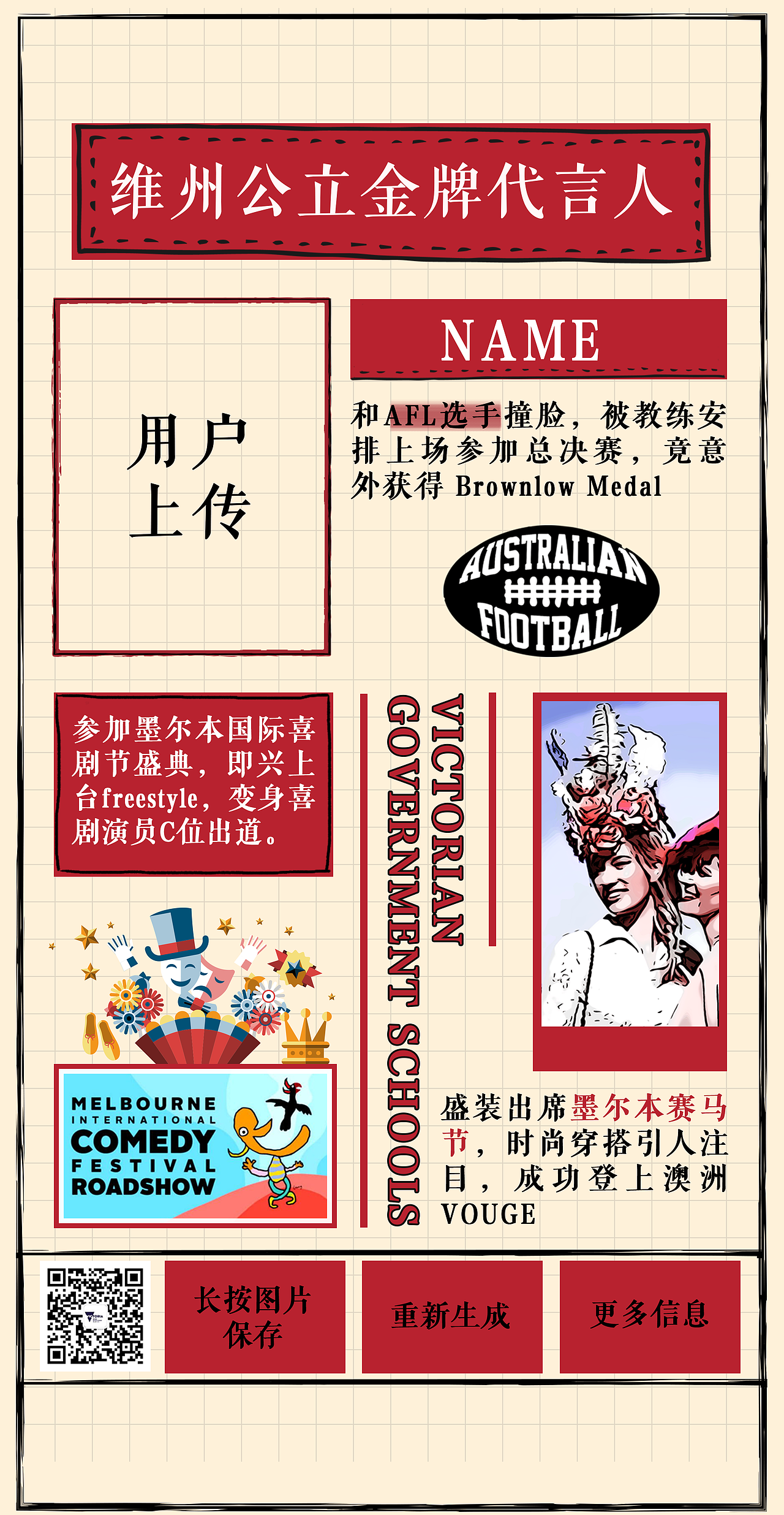 澳大利亚维多利亚州公立中学金牌大使H5设计