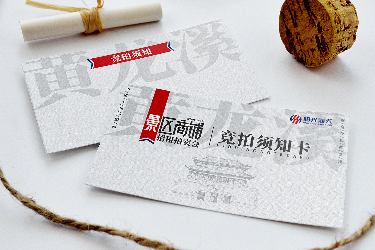 阳光海天黄龙溪停车场招租活动物料设计（图ZMTcxMjQ2NjU2） - 宣传物料 - 站酷设计师佳佳布洛根原创素材 - 站酷ZCOOL