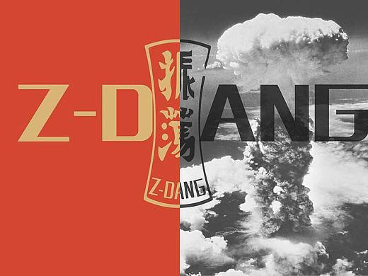 振荡 Z-DANG 品牌VI