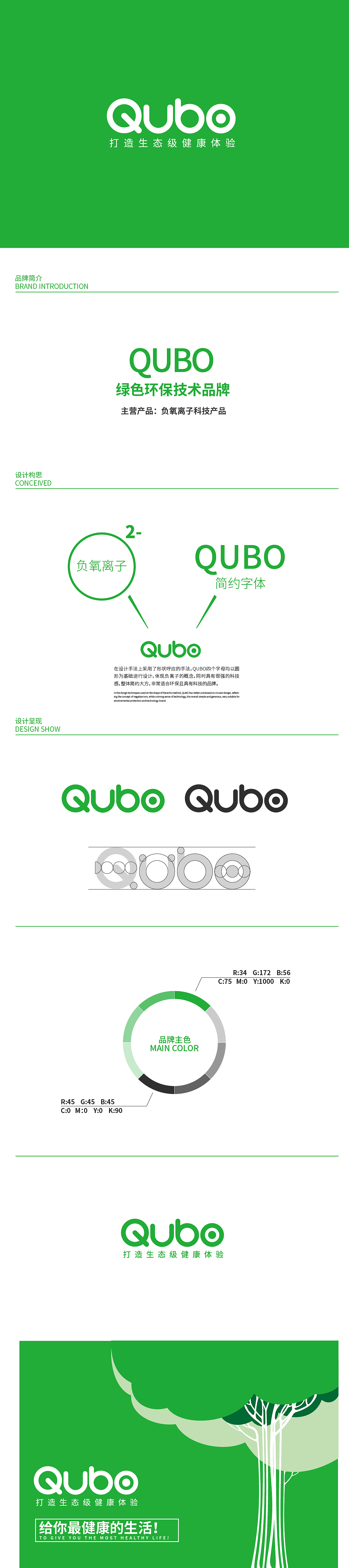 QUBO品牌logo设计（图ZNzcwNDgzNDQ=） - Logo - 站酷设计师Shop511原创素材 - 站酷ZCOOL