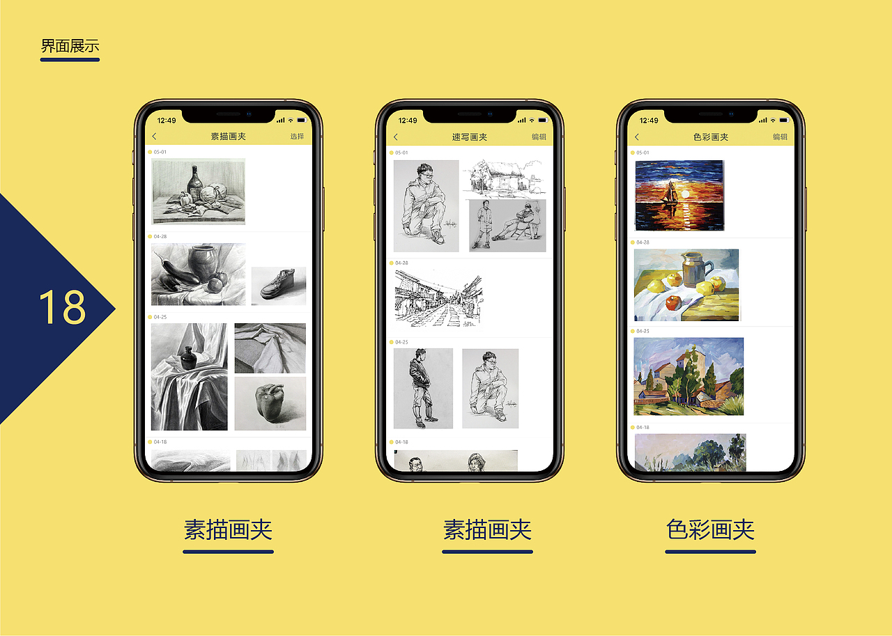 磐石画室UI设计-毕业设计（图ZMTU4NTI3NjMy） - APP界面 - 站酷设计师蛋蛋不饿原创素材 - 站酷ZCOOL