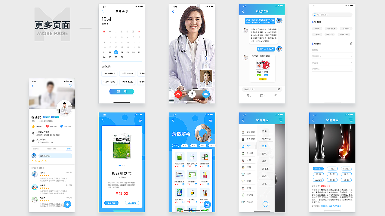 优医宝——医疗APP设计（图ZMTczMjQ4NjU2） - APP界面 - 站酷设计师银河系心碎指南原创素材 - 站酷ZCOOL