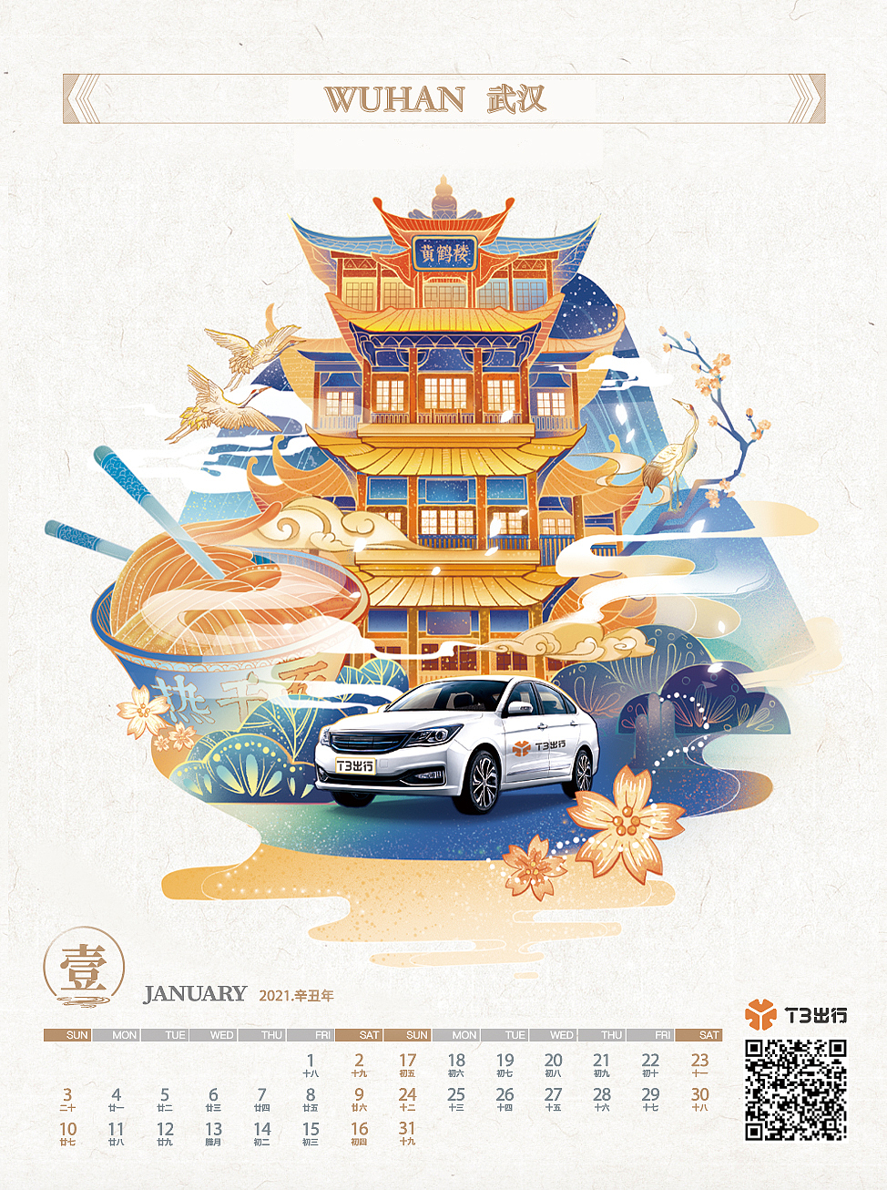 T3出行插画台历（图ZMjUwOTU2MjA0） - 商业插画 - 站酷设计师Joaallnight原创素材 - 站酷ZCOOL