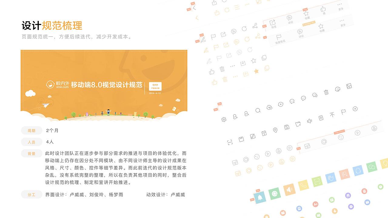 校内外移动端界面设计