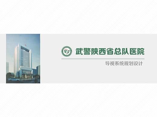医院导视设计
