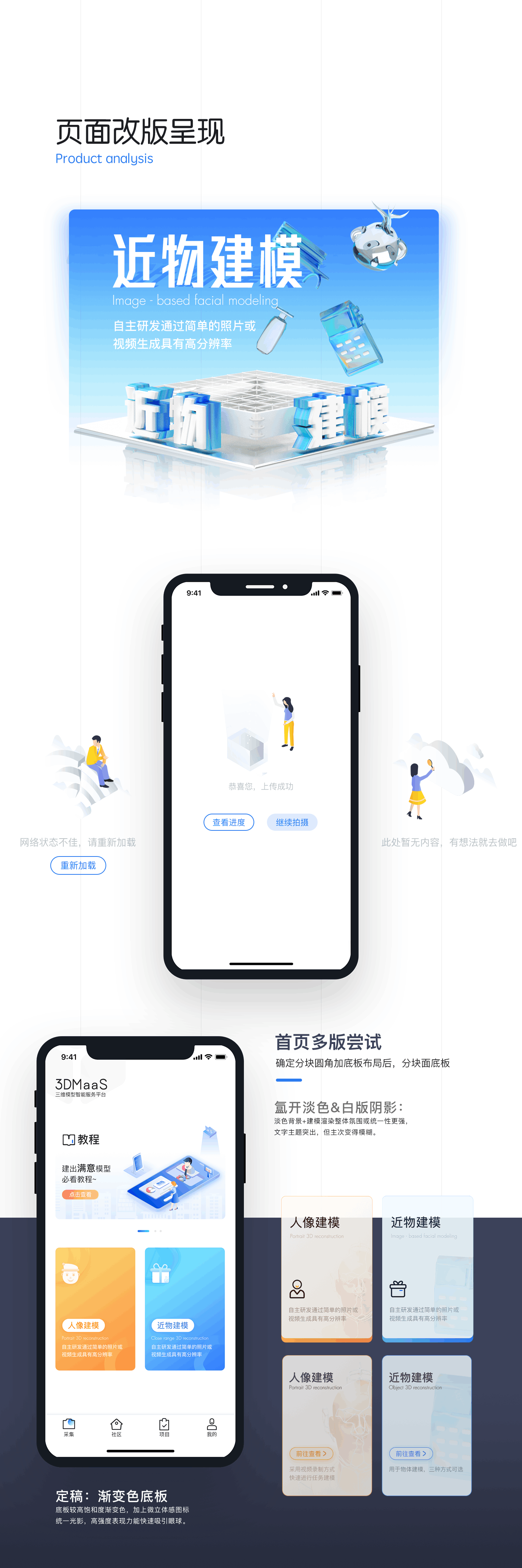 三维模型智能服务平台（图ZMjg4ODkzNzIw） - APP界面 - 站酷设计师明兮radiant原创素材 - 站酷ZCOOL