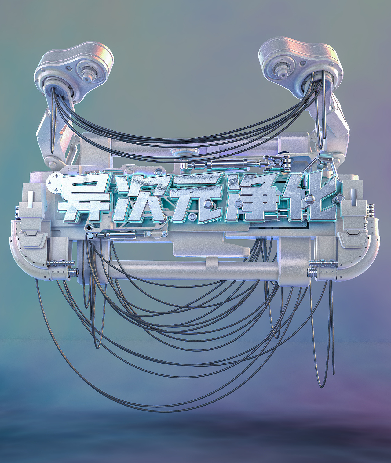 c4d未来感机械字体设计