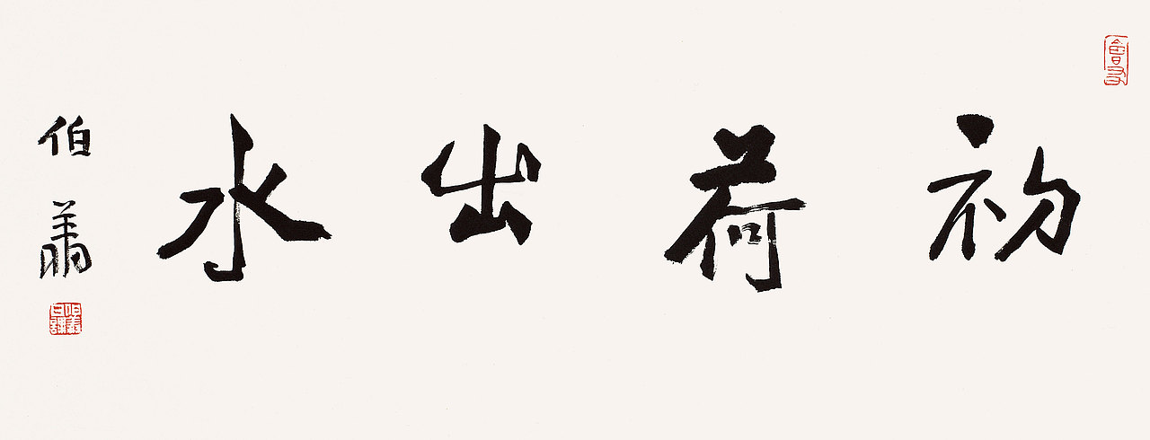 本朴中国【观自在•孙伯翔/空一/袁晓波 三人作品展】（图ZMTIwMTYzMDg=） - 绘画 - 站酷设计师素禾kiki原创素材 - 站酷ZCOOL