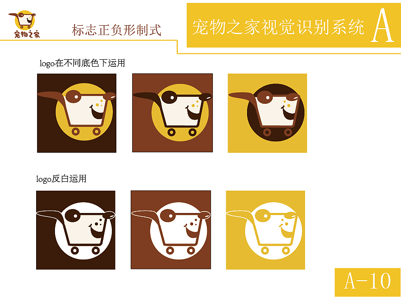 宠物之家VI手册