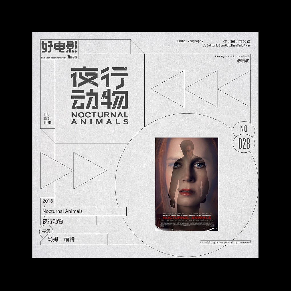 好电影推荐系列字体设计-精选100(图ZMjQxODc1NjU2) - 字体/字形 - 站酷设计师懒羊可乐原创素材 - 站酷ZCOOL