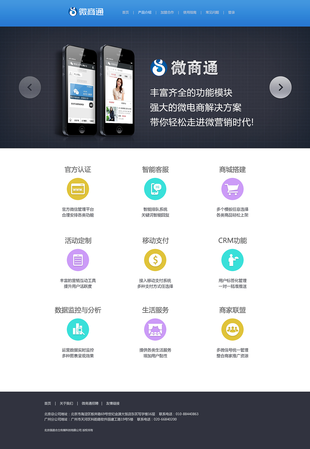 微商通前台首页