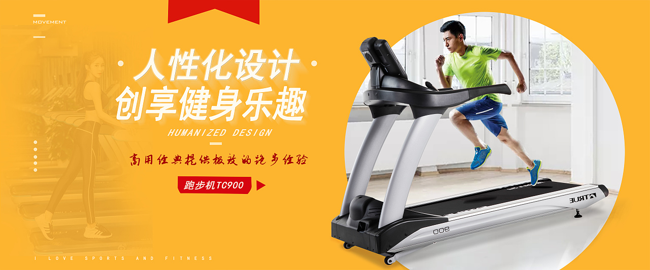 运动健身器材跑步机练臀器材banner