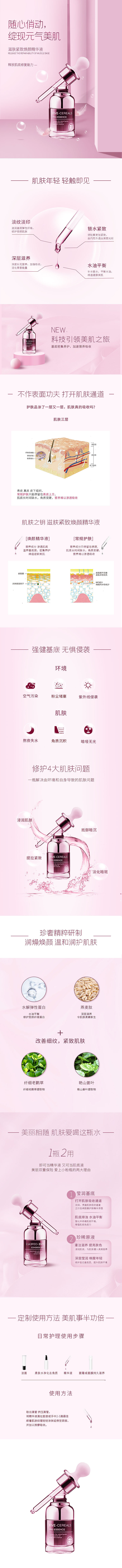 化妆品详情页设计（图ZMjU2ODM0NjIw） - 电商 - 站酷设计师小可112原创素材 - 站酷ZCOOL