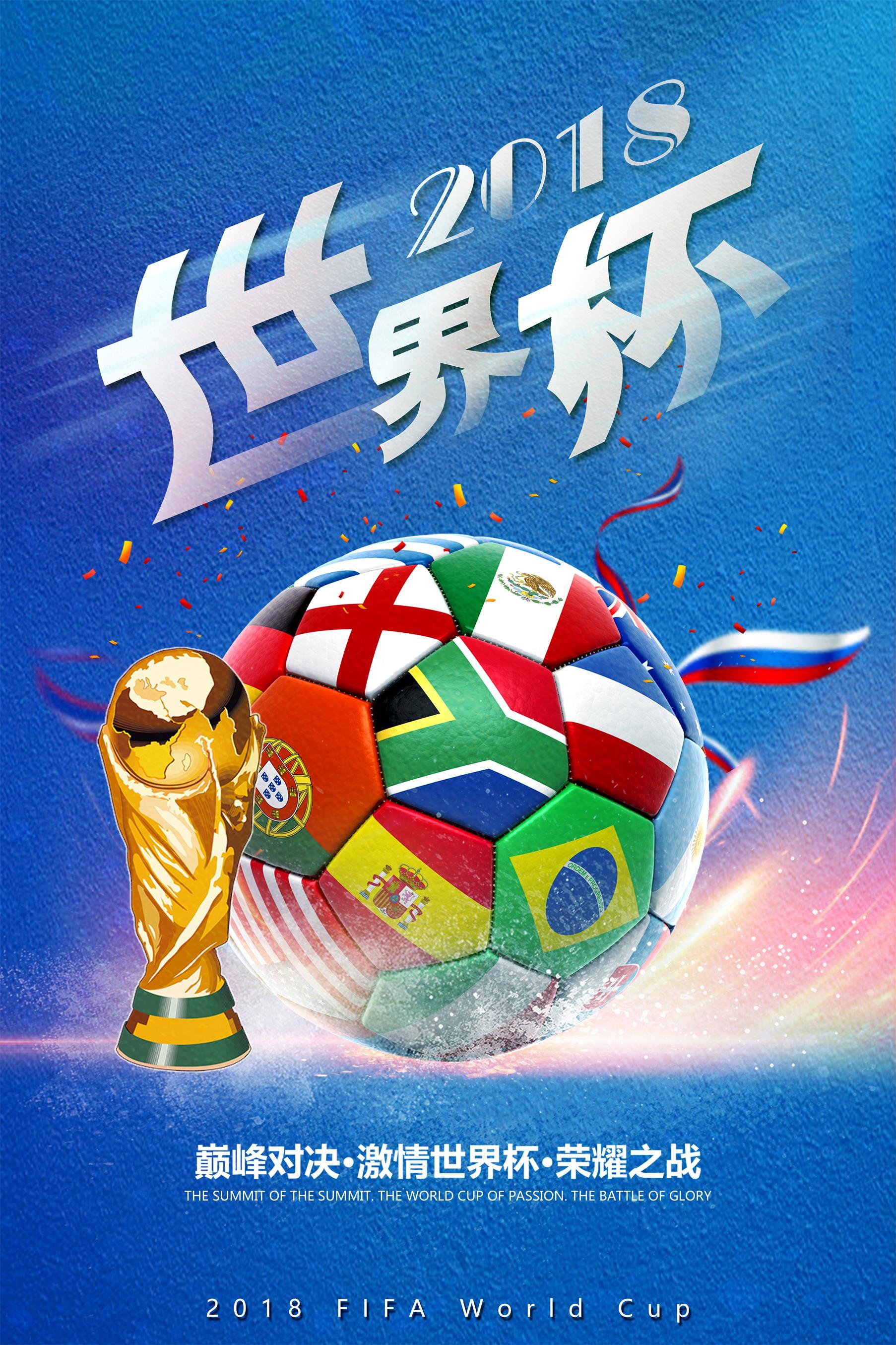 世界杯|平面|海报|小先生z - 原创作品 - 站酷 (zcool)